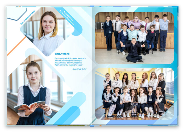 Книга Школа, вариант Базовый, разворот Первый Базовый