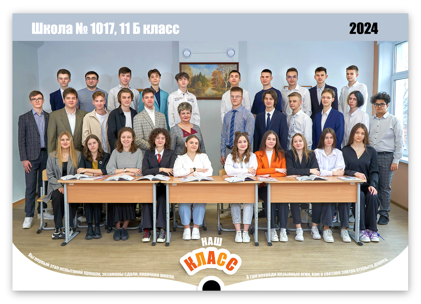 Общая фотография в школе 700 руб (33)