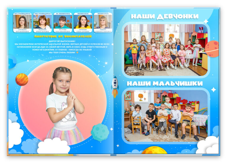 Книга Космос, вариант Базовый, разворот Первый Базовый