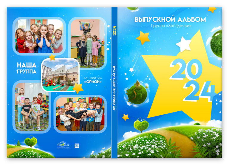 Книга Звездный, вариант Базовый, разворот Обложка база