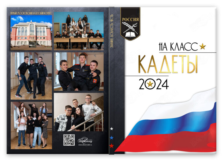 Книга Кадеты, вариант Базовый, разворот Обложка база