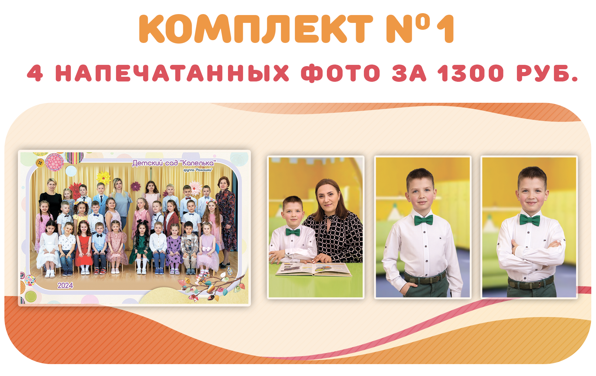 комплект 1