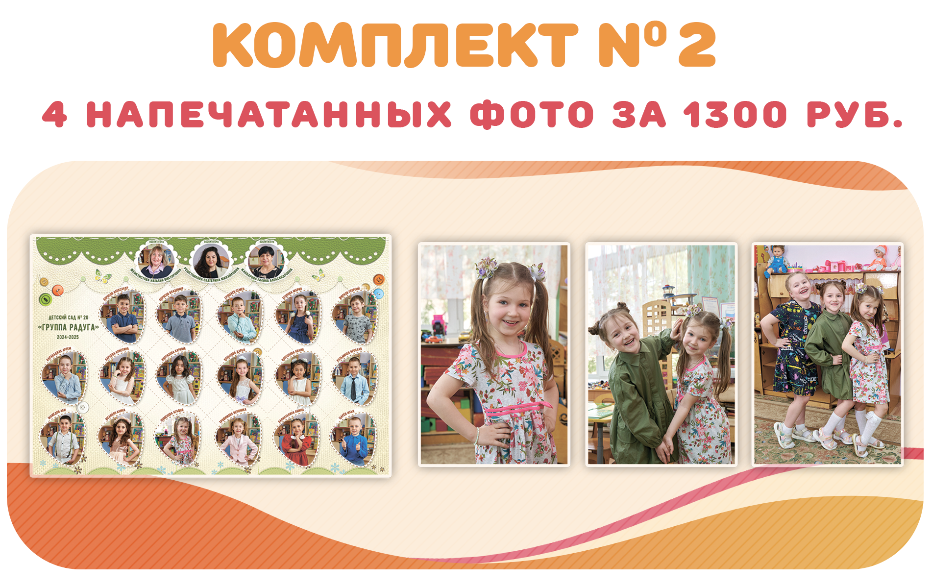 комплект 2