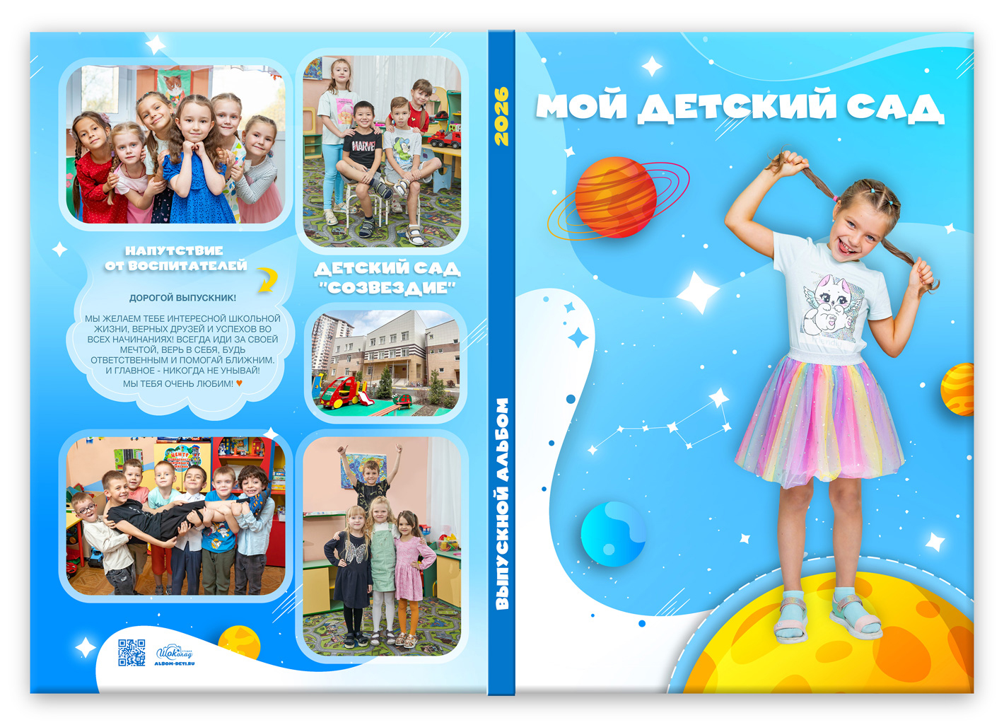 альбом на окончание сада космос (6)
