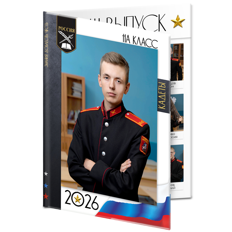 кадет 2026 (2)