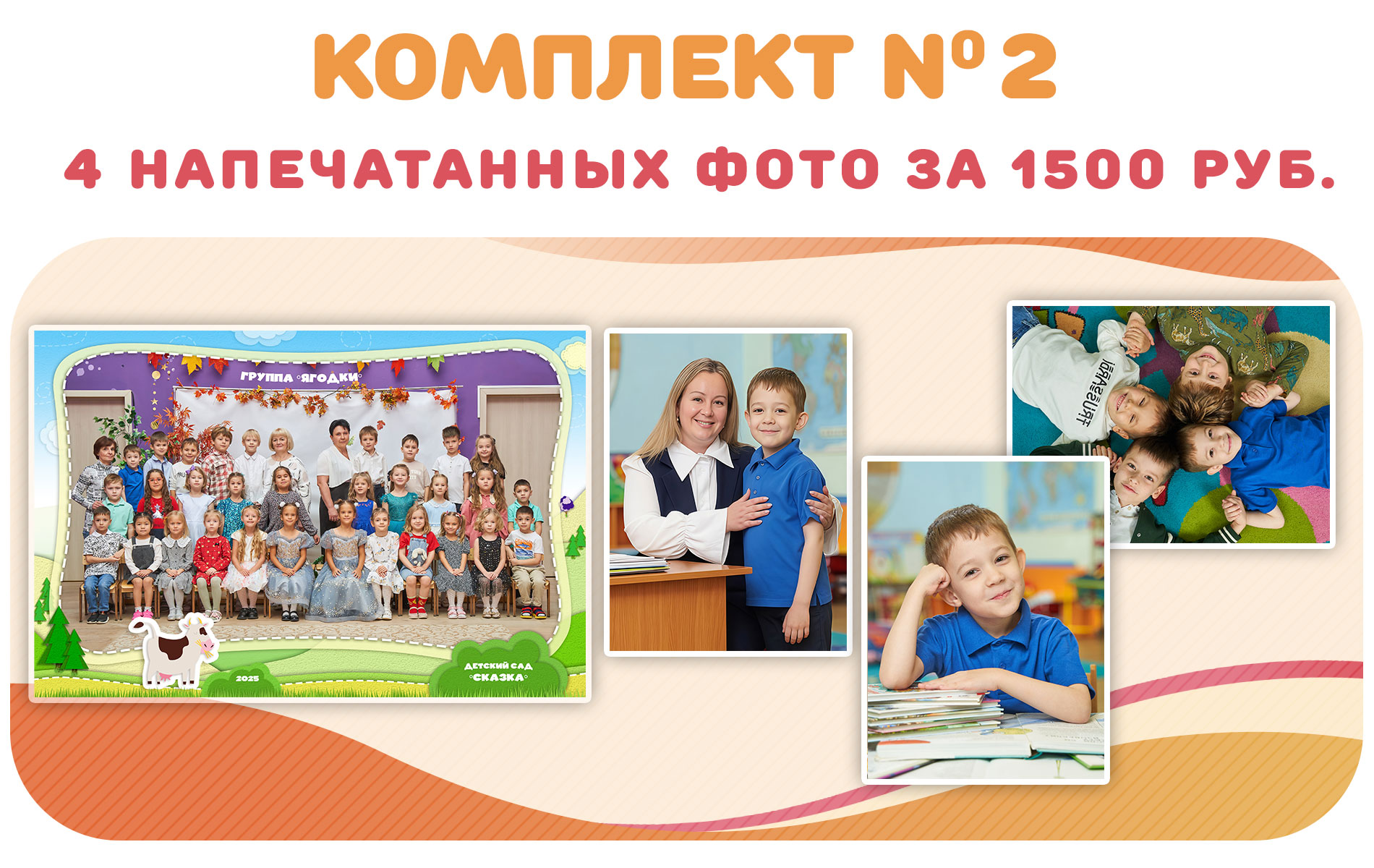 комплект общее фото