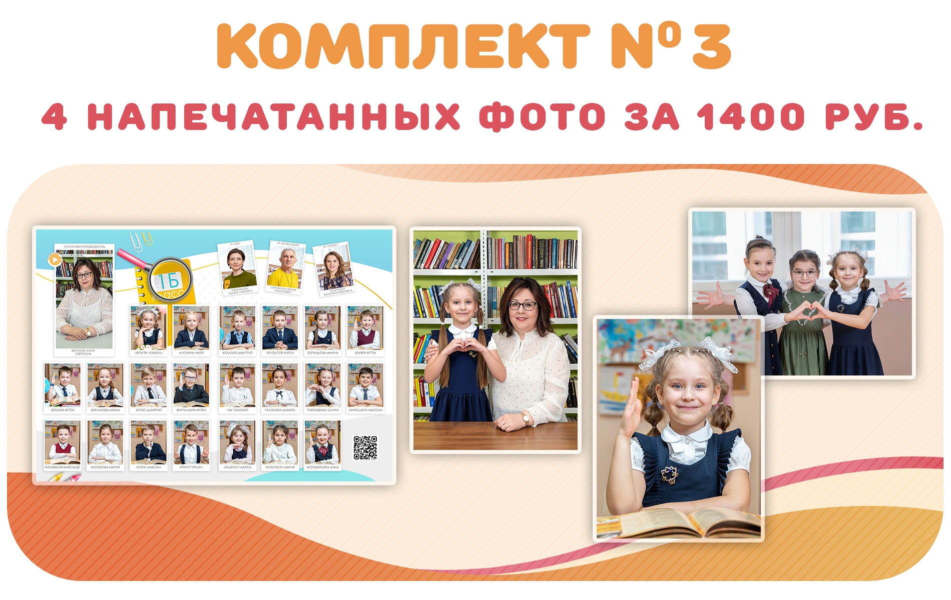 комплект виньетки и фото 1-4 класс