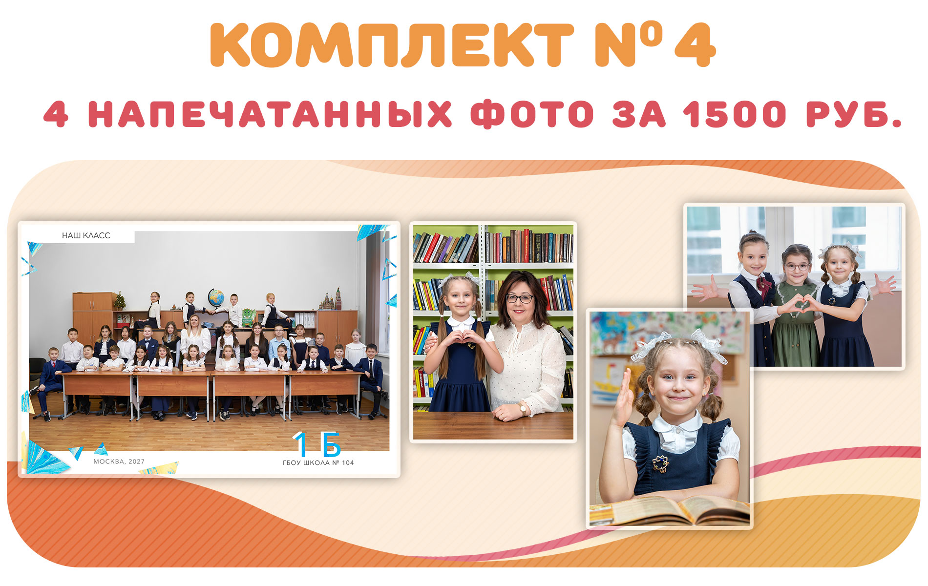 комплект общее фото 1 класс