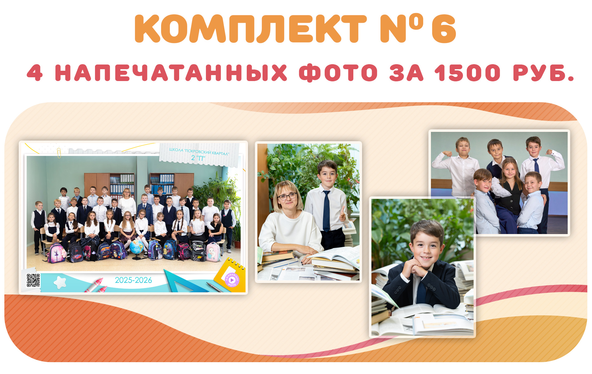 комплект общее фото 4 класс