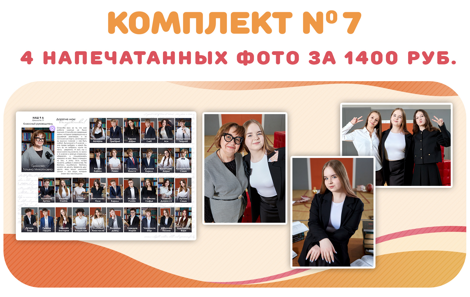 комплекты виньетки 9-11 класс