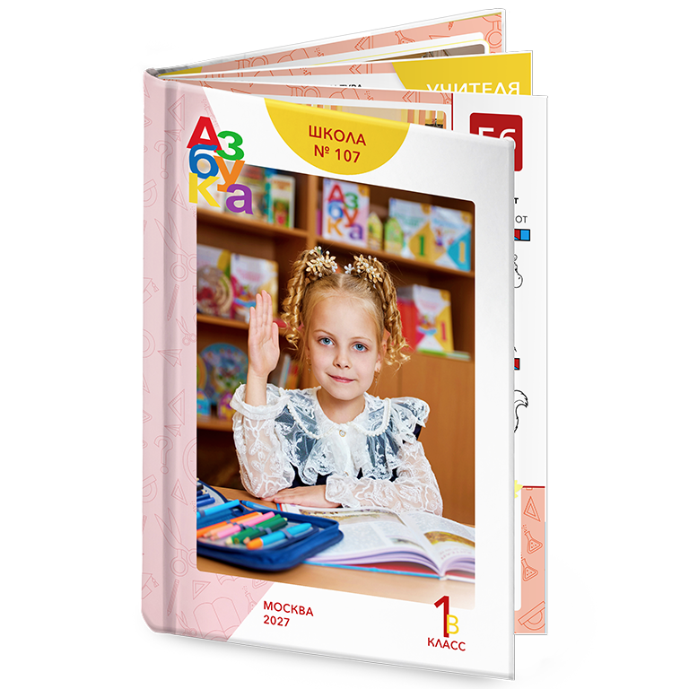 Книга выпускника 1 класса Азбука